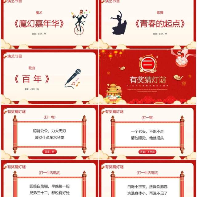 红色国潮中国风元宵晚会节目单PPT模板 红色国潮中国风元宵晚会节目单PPT模板