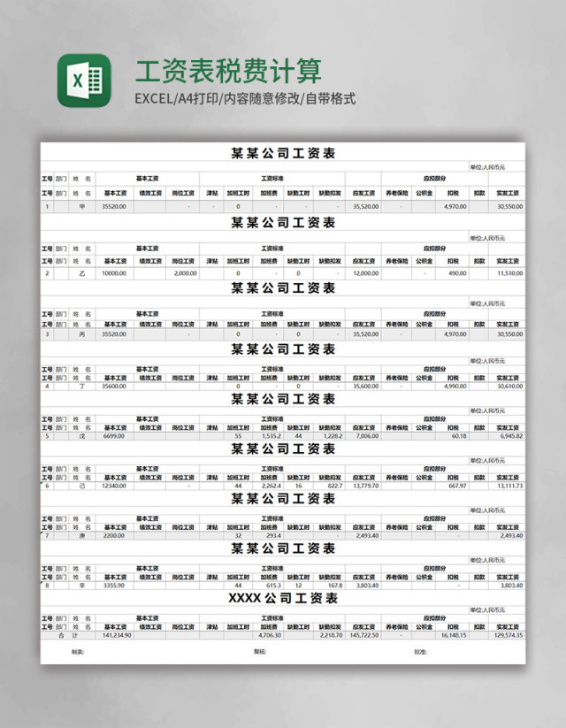 工资表税费计算excel模板 工资表税费计算excel模板