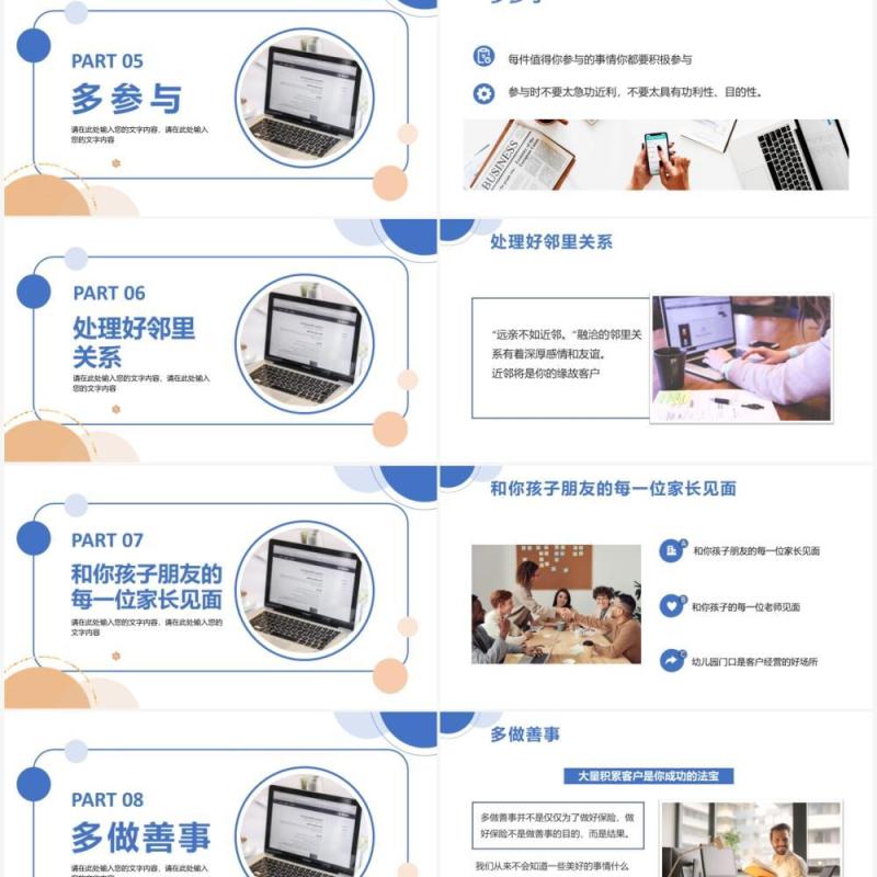 蓝色积累客户的八种方法企业培训PPT模板