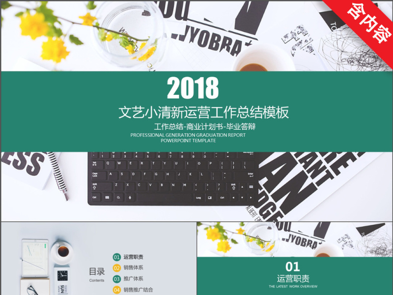 文艺小清新完整内容运营总结ppt模板