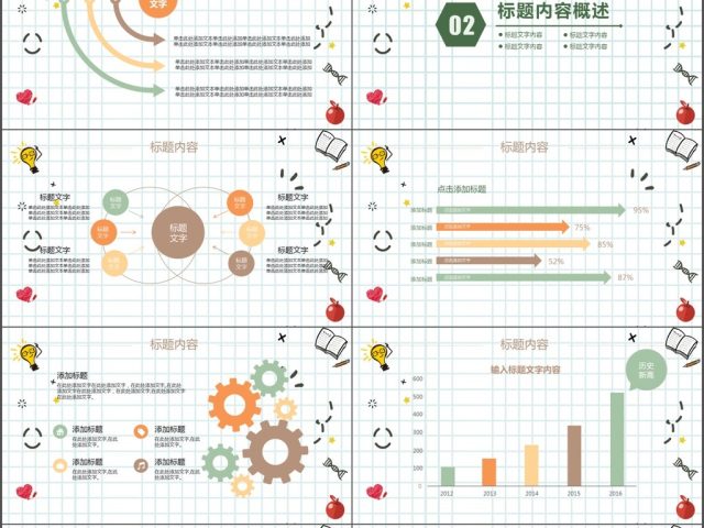 2017创意卡通开学季课件ppt模板