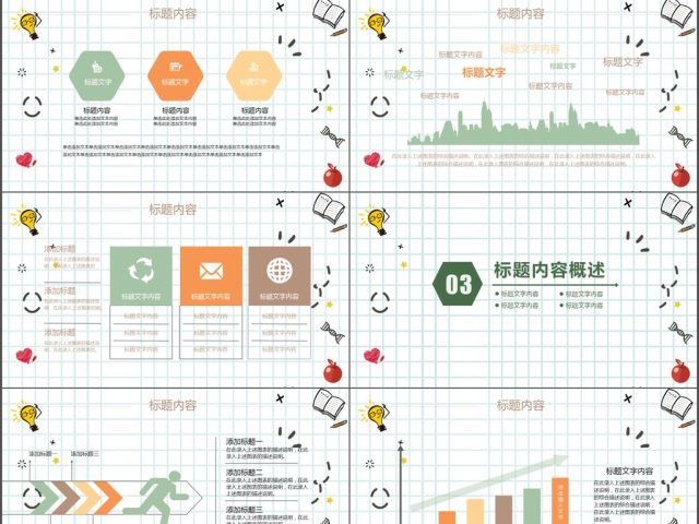 2017创意卡通开学季课件ppt模板