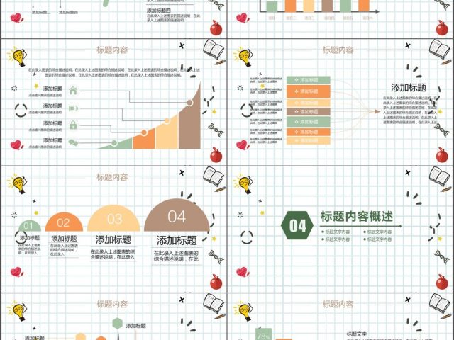 2017创意卡通开学季课件ppt模板