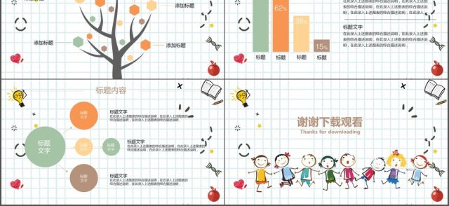 2017创意卡通开学季课件ppt模板 2017创意卡通开学季课件ppt模板