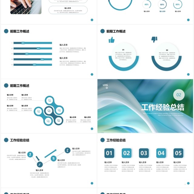 蓝绿色商务风工作总结计划PPT模板