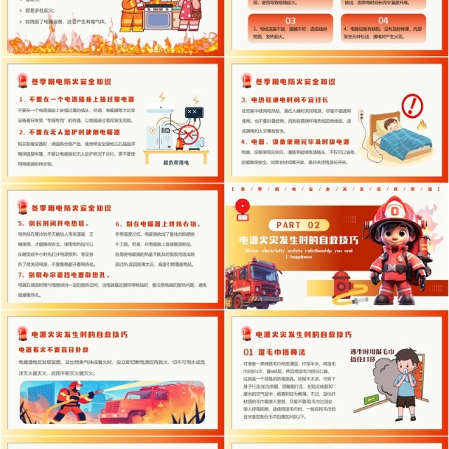 红色卡通风冬季用电防火安全教育PPT模板 红色卡通风冬季用电防火安全教育PPT模板