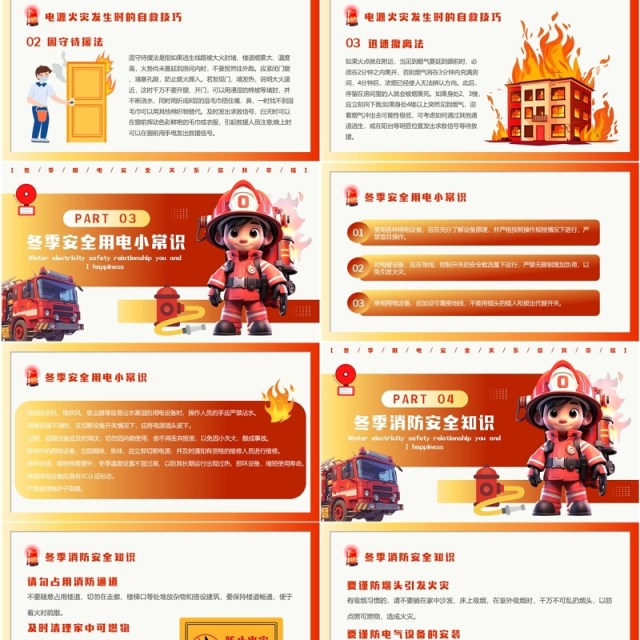 红色卡通风冬季用电防火安全教育PPT模板 红色卡通风冬季用电防火安全教育PPT模板