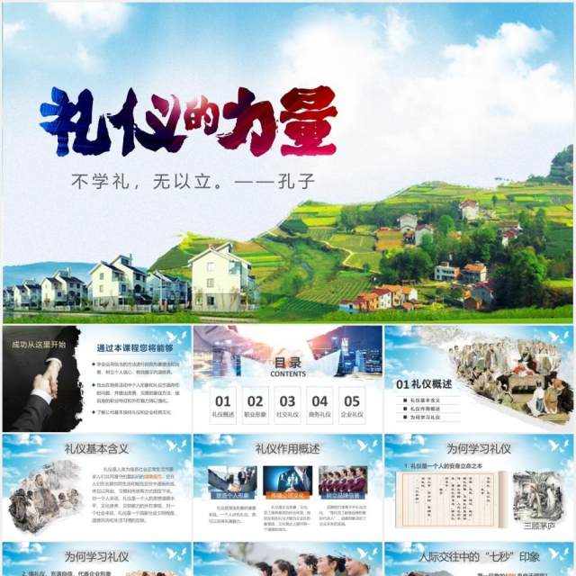 礼仪的力量商务礼仪形象培训课件PPT模板 礼仪的力量商务礼仪形象培训课件PPT模板