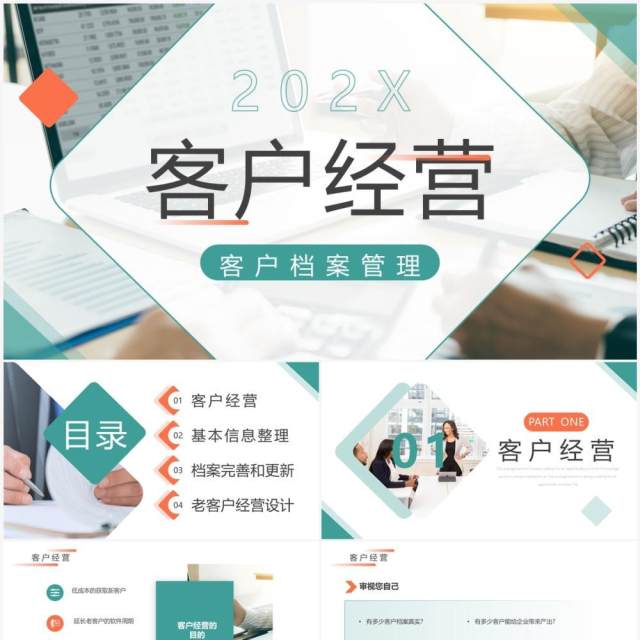 橙绿商务风客户经营档案管理培训PPT模板 橙绿商务风客户经营档案管理培训PPT模板