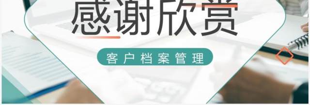 橙绿商务风客户经营档案管理培训PPT模板