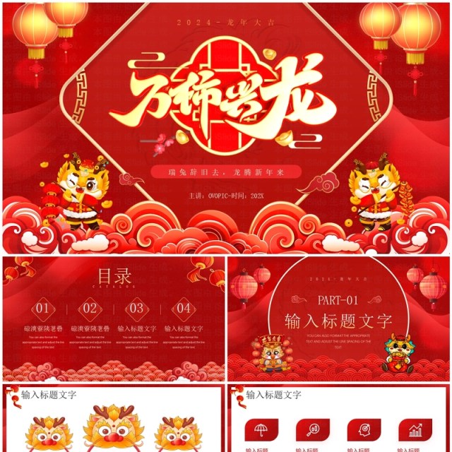 红金中国风2024龙年大吉PPT模板 红金中国风2024龙年大吉PPT模板