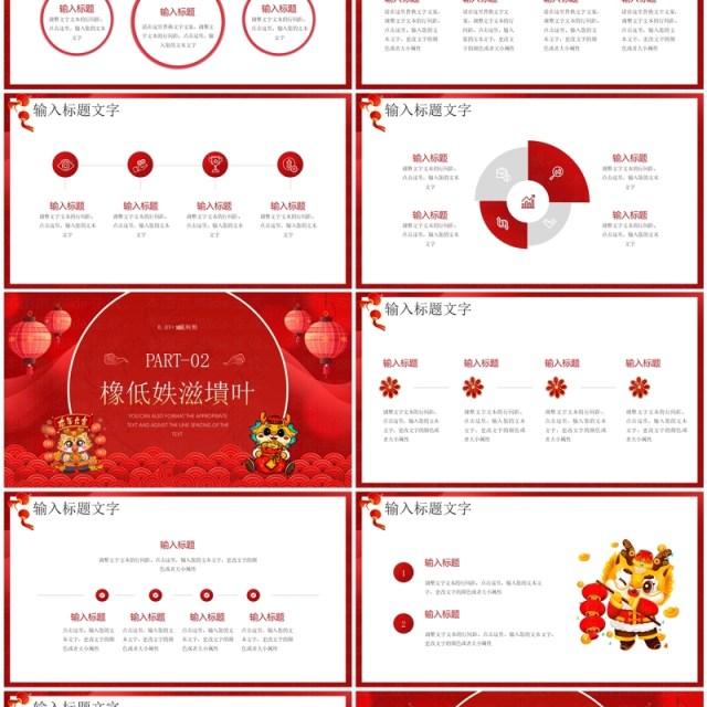 红金中国风2024龙年大吉PPT模板 红金中国风2024龙年大吉PPT模板