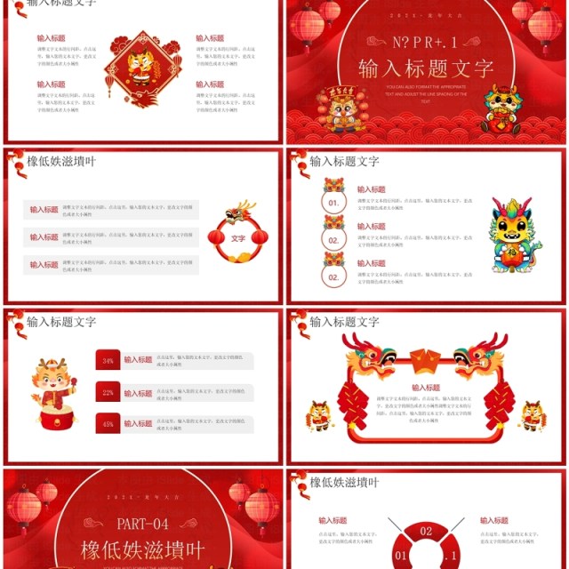 红金中国风2024龙年大吉PPT模板 红金中国风2024龙年大吉PPT模板