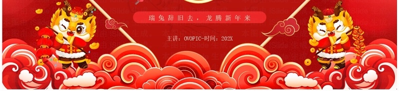 红金中国风2024龙年大吉PPT模板