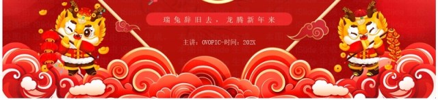 红金中国风2024龙年大吉PPT模板 红金中国风2024龙年大吉PPT模板
