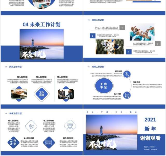 蓝色商务风2021新年工作计划总结报告专业严谨创新勤奋PPT模板