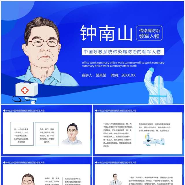 钟南山中国呼吸系统传染病防治的领军人物动态PPT模板 钟南山中国呼吸系统传染病防治的领军人物动态PPT模板