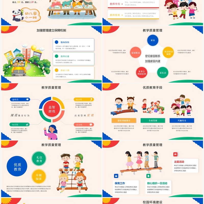 蓝色卡通风幼儿园2023年工作汇报PPT模板