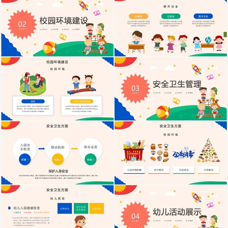 蓝色卡通风幼儿园2023年工作汇报PPT模板