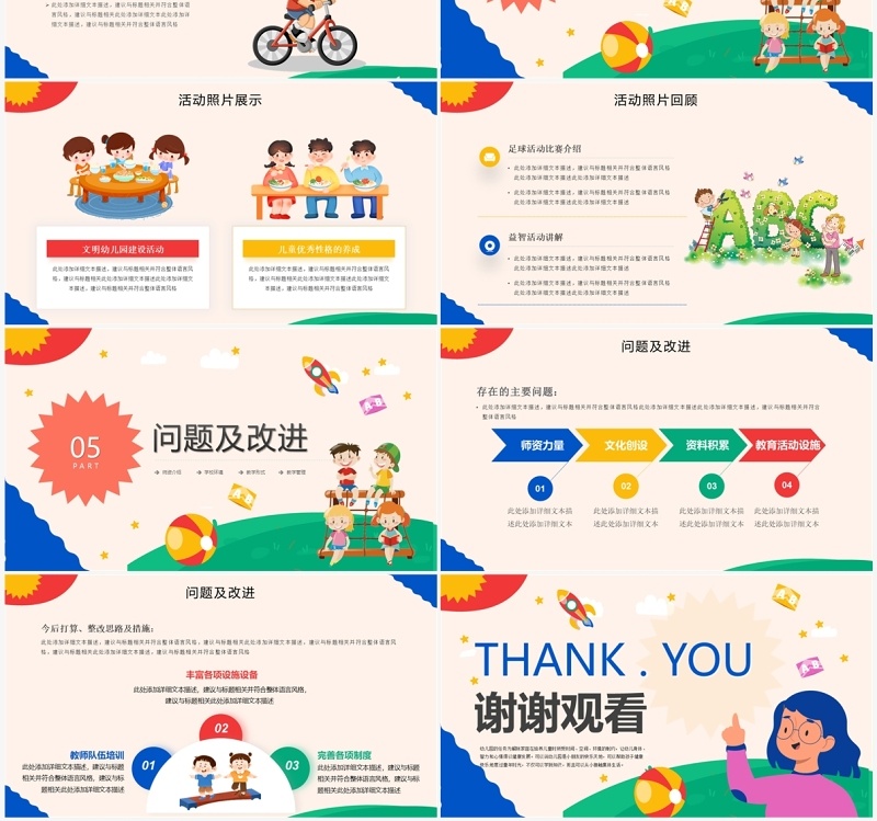 蓝色卡通风幼儿园2023年工作汇报PPT模板