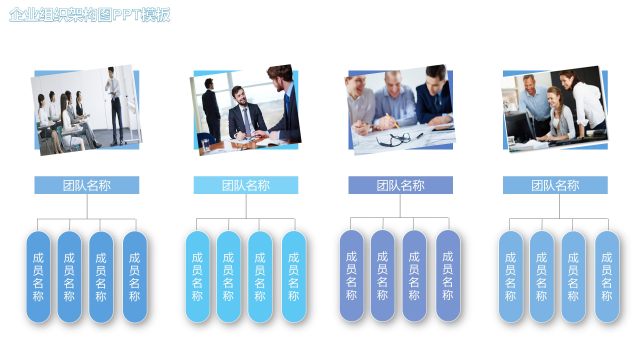 蓝色企业组织架构图PPT素材6