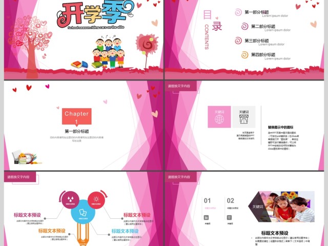 2017年粉色可爱开学季PPT模板 2017年粉色可爱开学季PPT模板