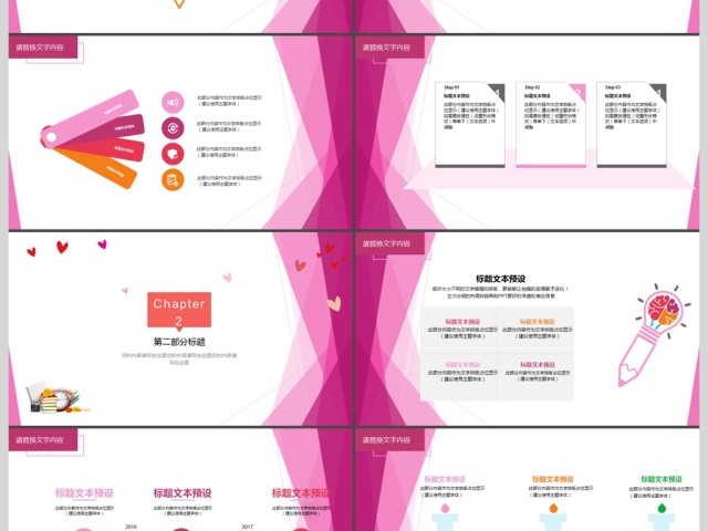 2017年粉色可爱开学季PPT模板