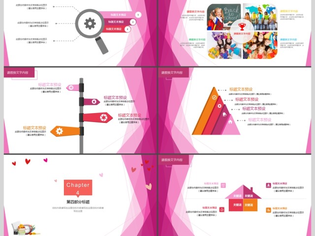 2017年粉色可爱开学季PPT模板 2017年粉色可爱开学季PPT模板
