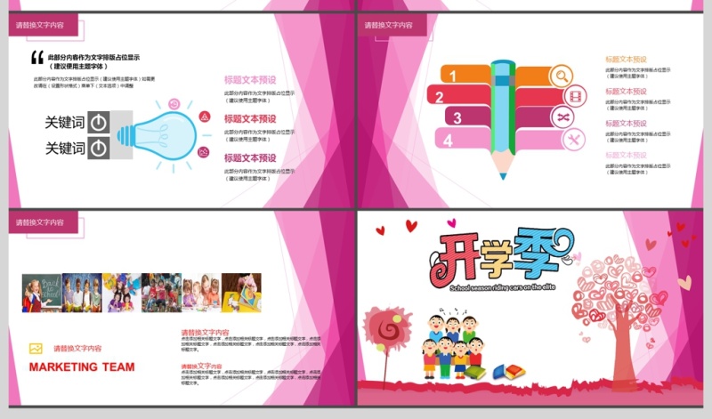 2017年粉色可爱开学季PPT模板
