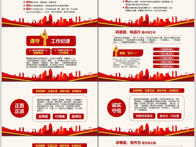 红色大气简约四讲四有做合格党员党政PPT模板