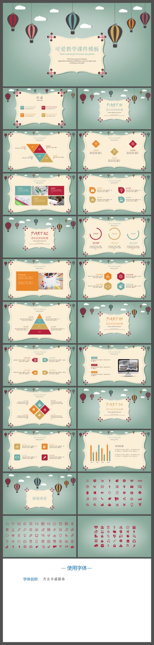 卡通可爱课程培训教学课件学习计划通用PPT模板