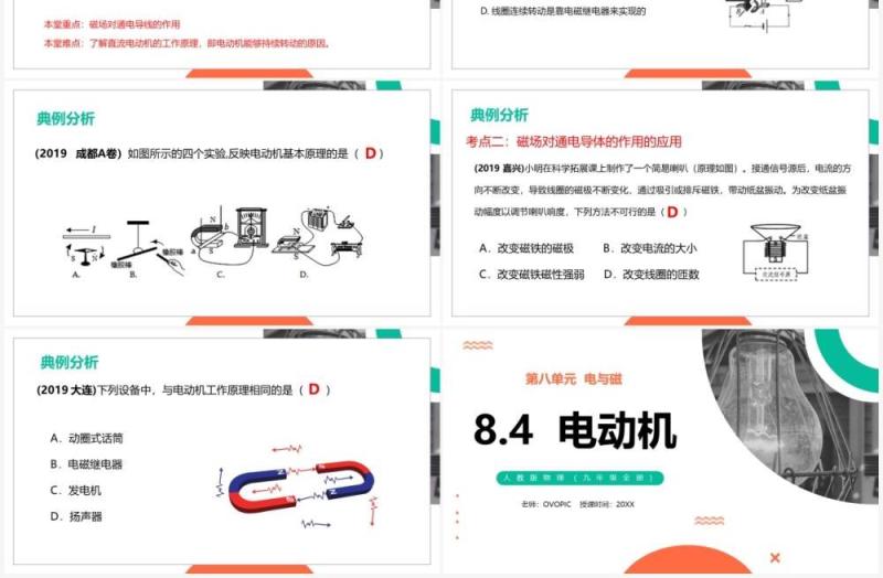 部编版九年级物理全册电动机课件PPT模板