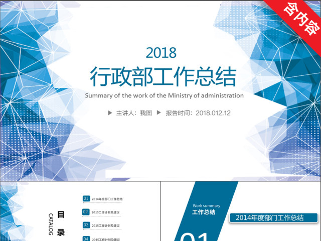 2018蓝色几何行政部年度工作总结