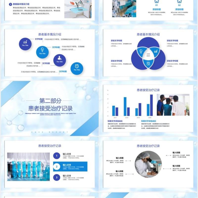 蓝色卡通风医院医生护士病例报告分析培训PPT模板