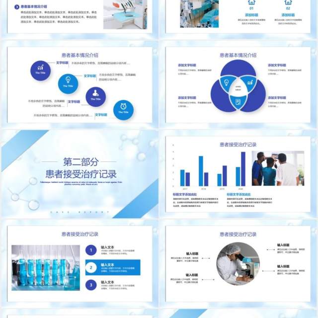 蓝色卡通风医院医生护士病例报告分析培训PPT模板