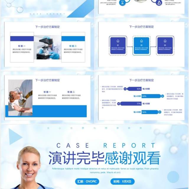 蓝色卡通风医院医生护士病例报告分析培训PPT模板