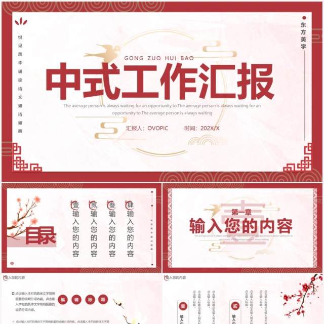 红色简约中式工作汇报通用PPT模板 红色简约中式工作汇报通用PPT模板