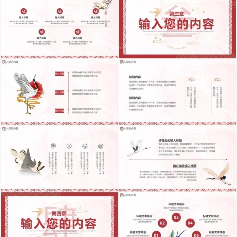 红色简约中式工作汇报通用PPT模板