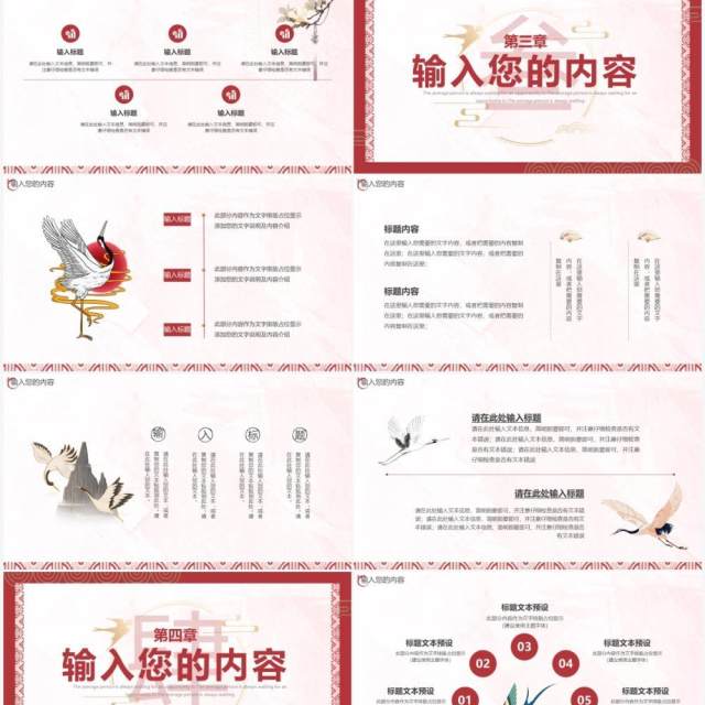 红色简约中式工作汇报通用PPT模板 红色简约中式工作汇报通用PPT模板