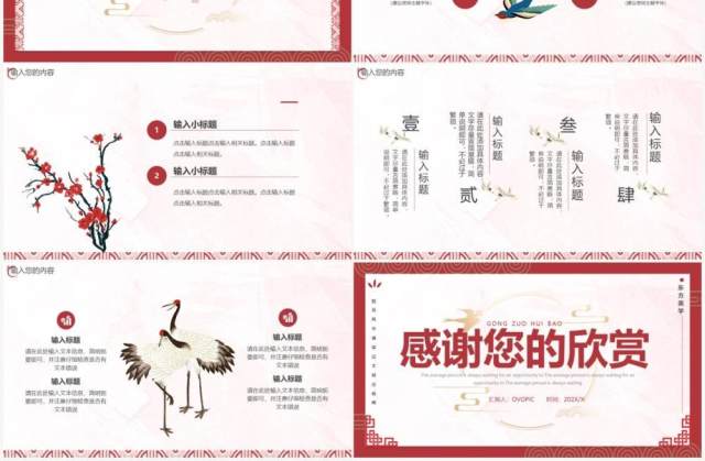 红色简约中式工作汇报通用PPT模板 红色简约中式工作汇报通用PPT模板