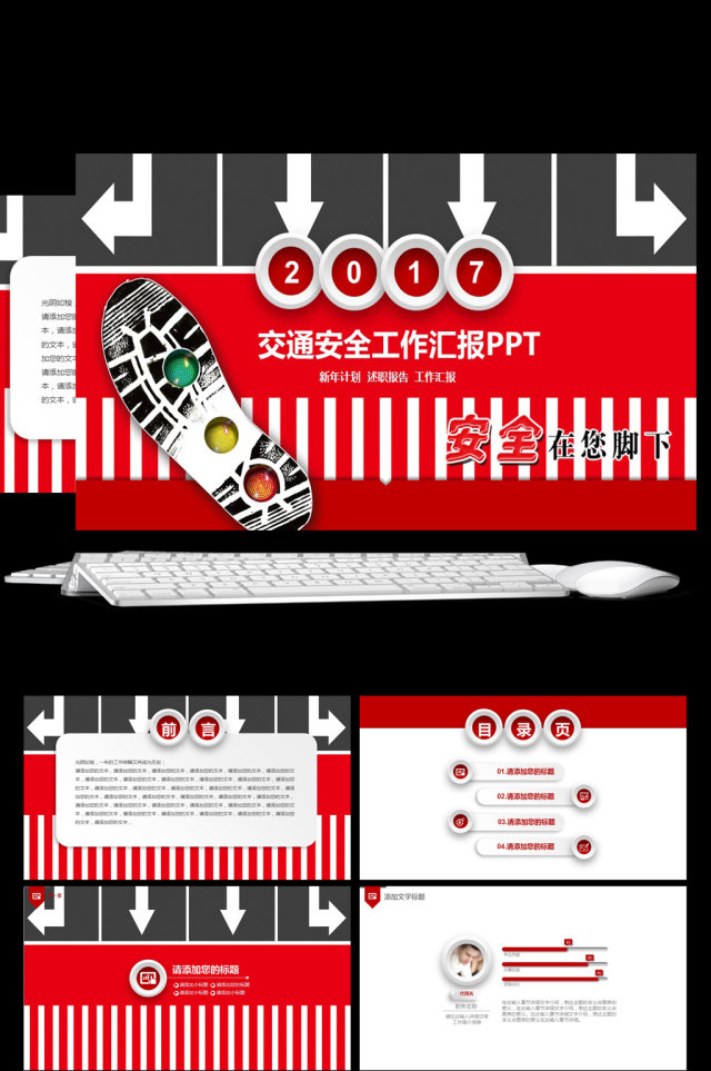 交通文明交通安全交通执法PPT