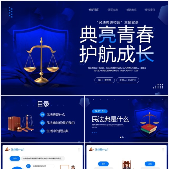 蓝色简约风民法典进校园PPT模板 蓝色简约风民法典进校园PPT模板