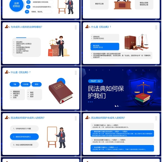 蓝色简约风民法典进校园PPT模板