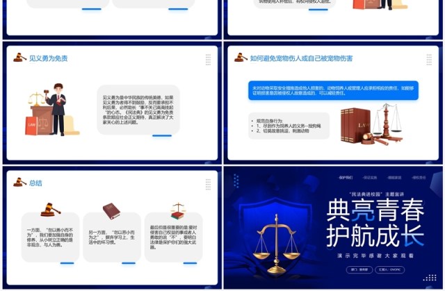 蓝色简约风民法典进校园PPT模板 蓝色简约风民法典进校园PPT模板
