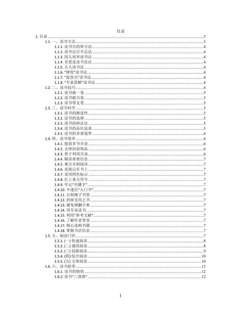 思维导图读书革命简洁XMind模板