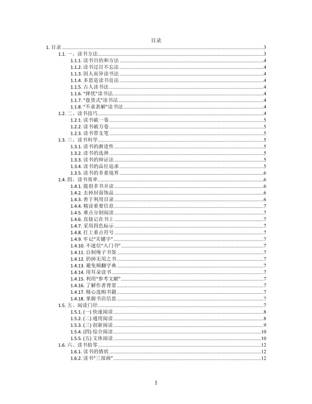 思维导图读书革命简洁XMind模板