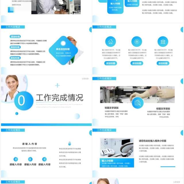 蓝色简约风医院工作汇报PPT通用模板 蓝色简约风医院工作汇报PPT通用模板