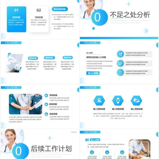 蓝色简约风医院工作汇报PPT通用模板 蓝色简约风医院工作汇报PPT通用模板