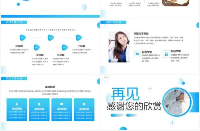 蓝色简约风医院工作汇报PPT通用模板 蓝色简约风医院工作汇报PPT通用模板