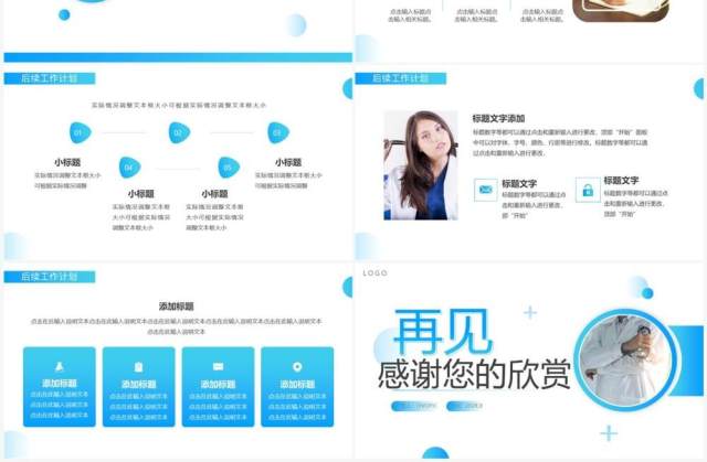 蓝色简约风医院工作汇报PPT通用模板